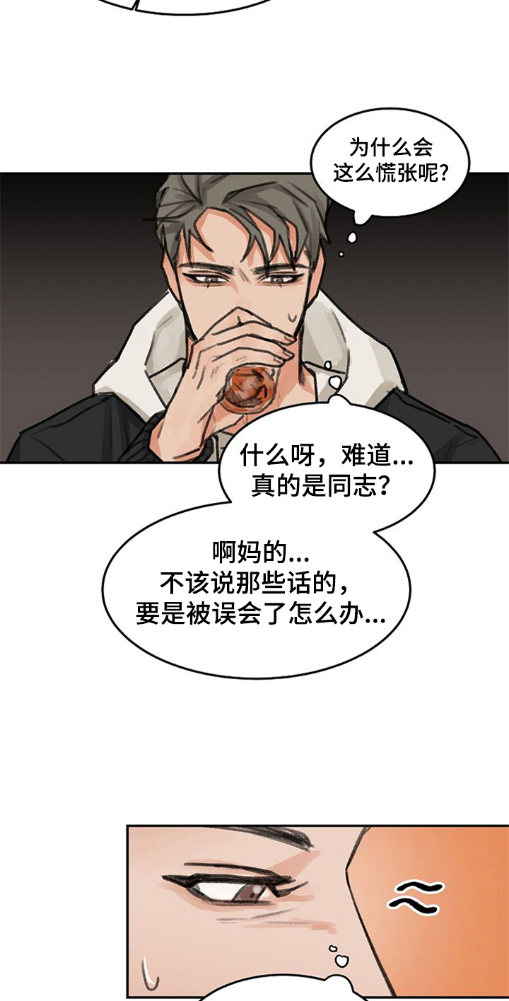 赌约恋人漫画,第2章：打赌2图