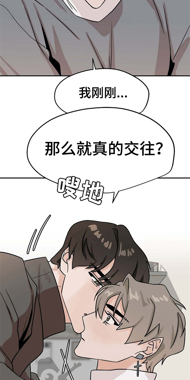 赌约恋人漫画,第25章：不讨厌4图