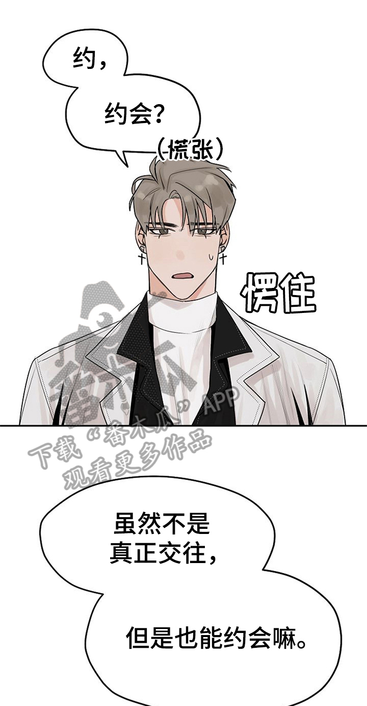 赌约恋人漫画,第8章：邀请回家1图