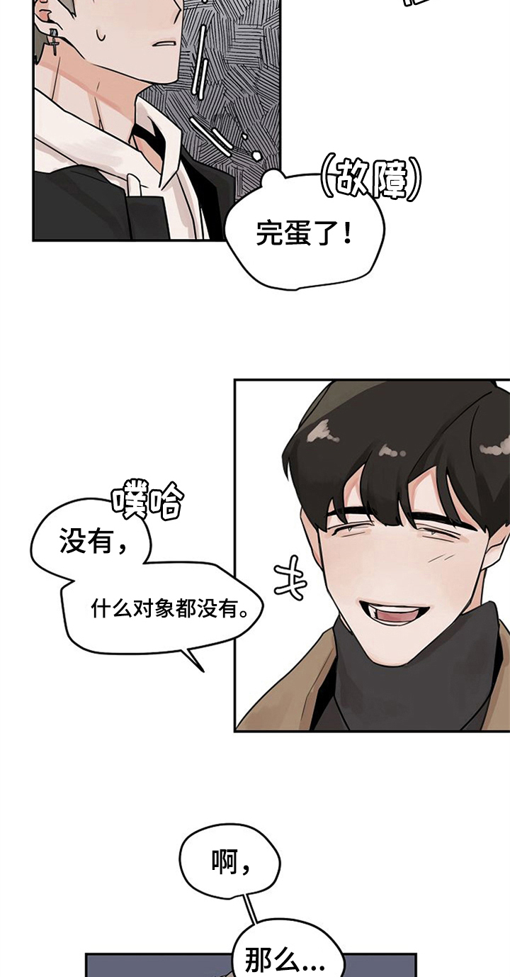 赌约恋人漫画,第4章：装作交往4图