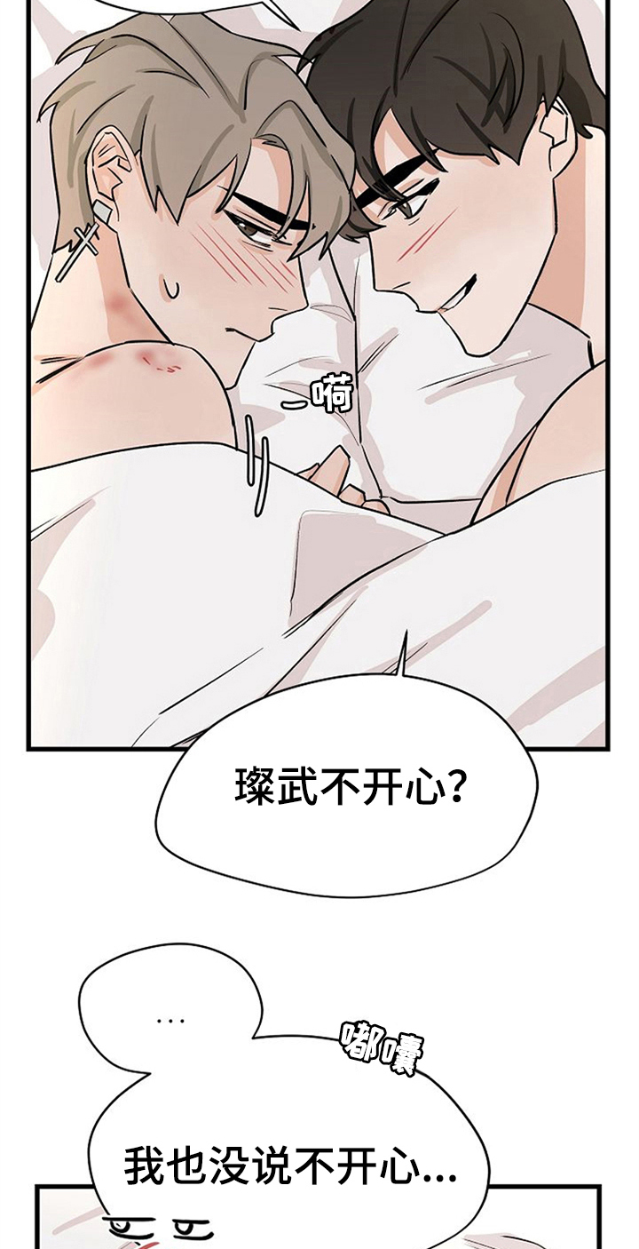 赌约恋人漫画,第35章：留下3图