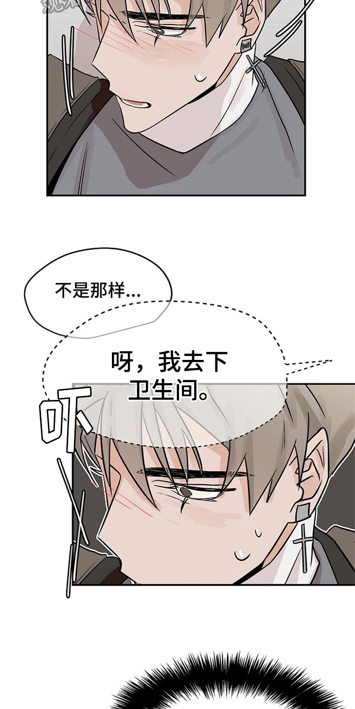 赌约恋人漫画,第18章：躲避3图