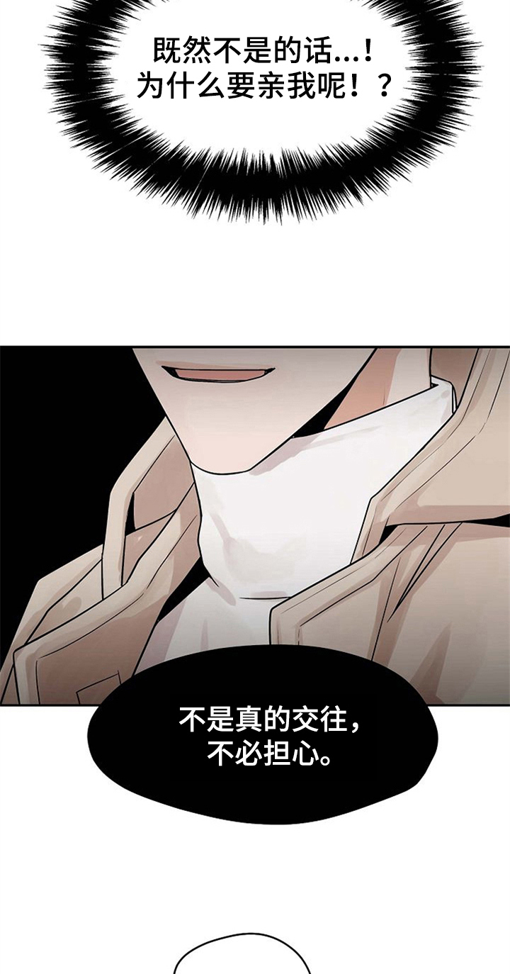赌约恋人漫画,第14章：不必担心3图