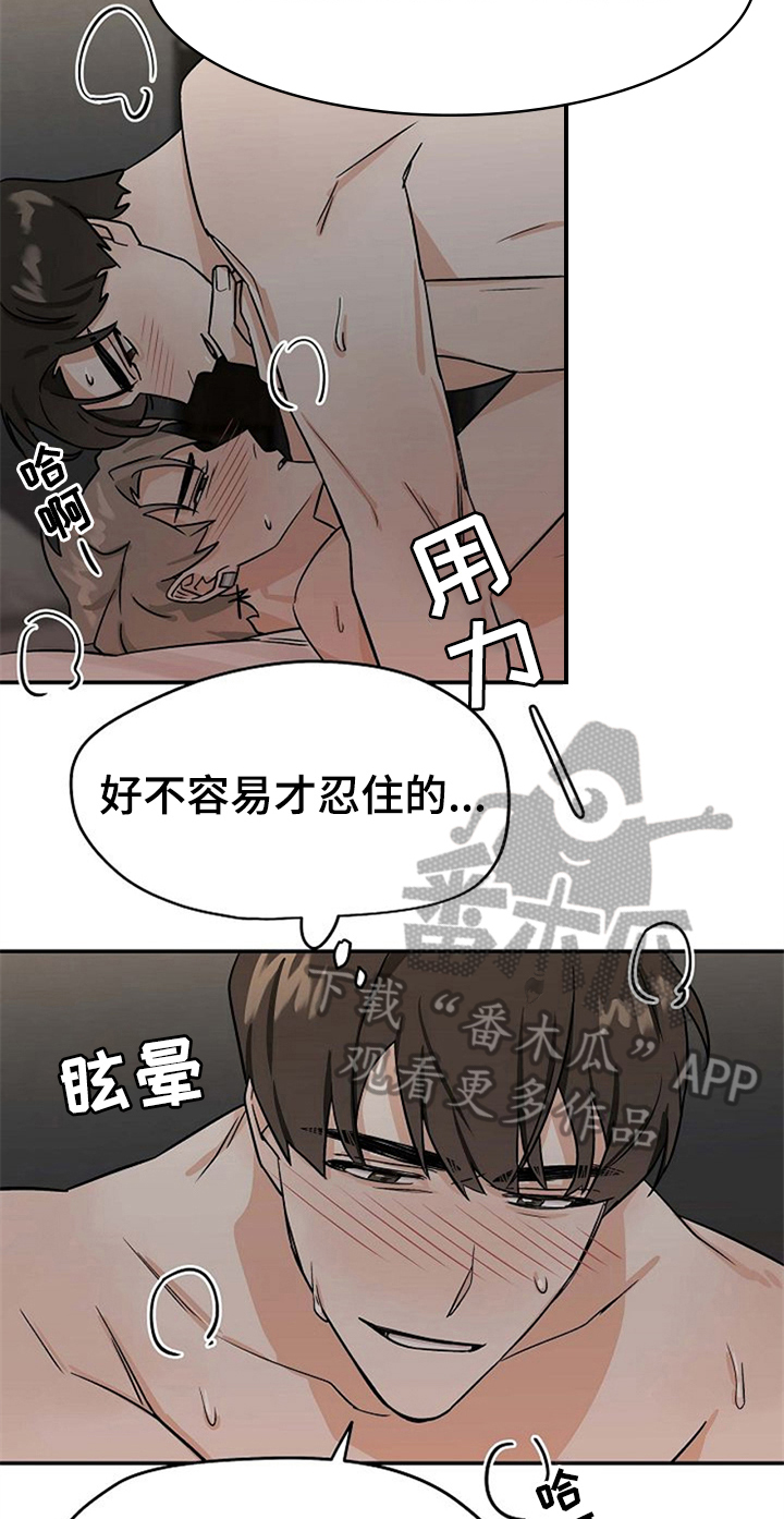 赌约恋人漫画,第28章：不忍了3图