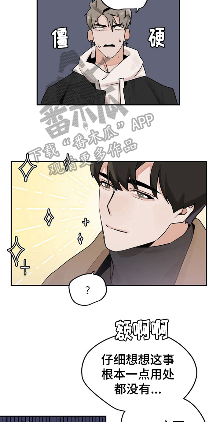 赌约恋人漫画,第4章：装作交往5图
