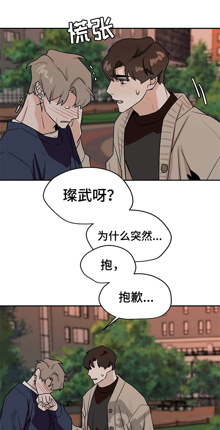 赌约恋人漫画,第30章：纠结1图