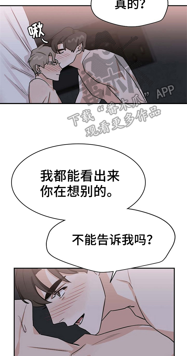 赌约恋人漫画,第34章：打赌结束3图