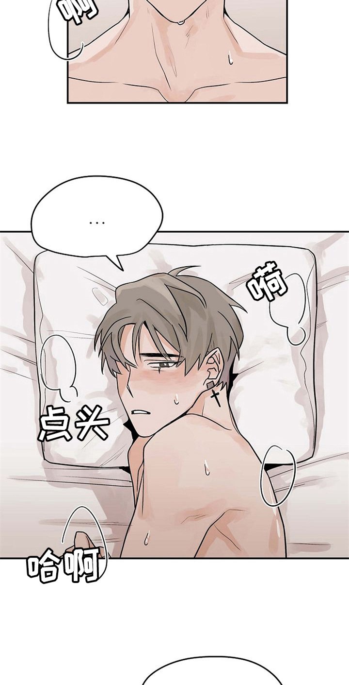 赌约恋人漫画,第12章：可爱4图