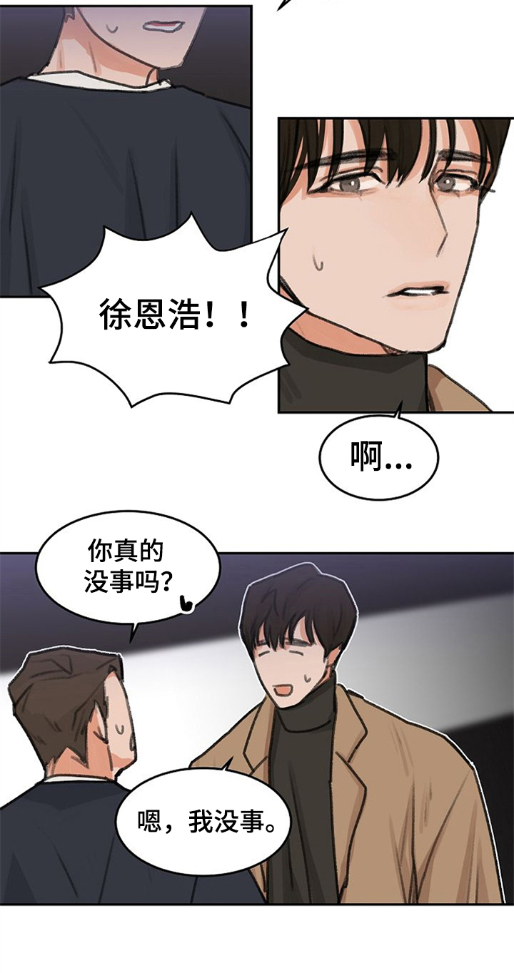 赌约恋人漫画,第1章：一见钟情4图