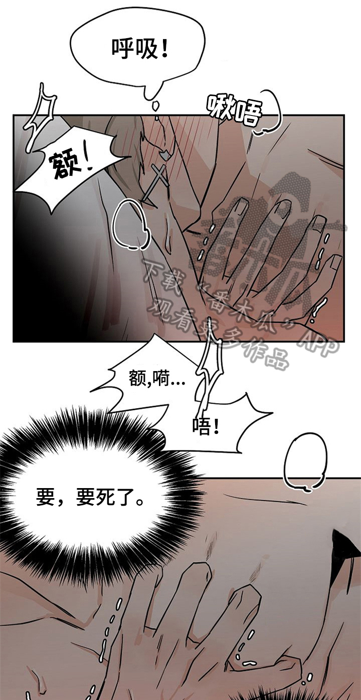 赌约恋人漫画,第28章：不忍了1图