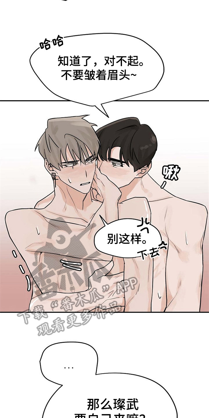 赌约恋人漫画,第13章：迷糊3图