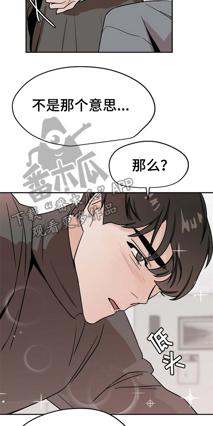 赌约恋人漫画,第25章：不讨厌2图