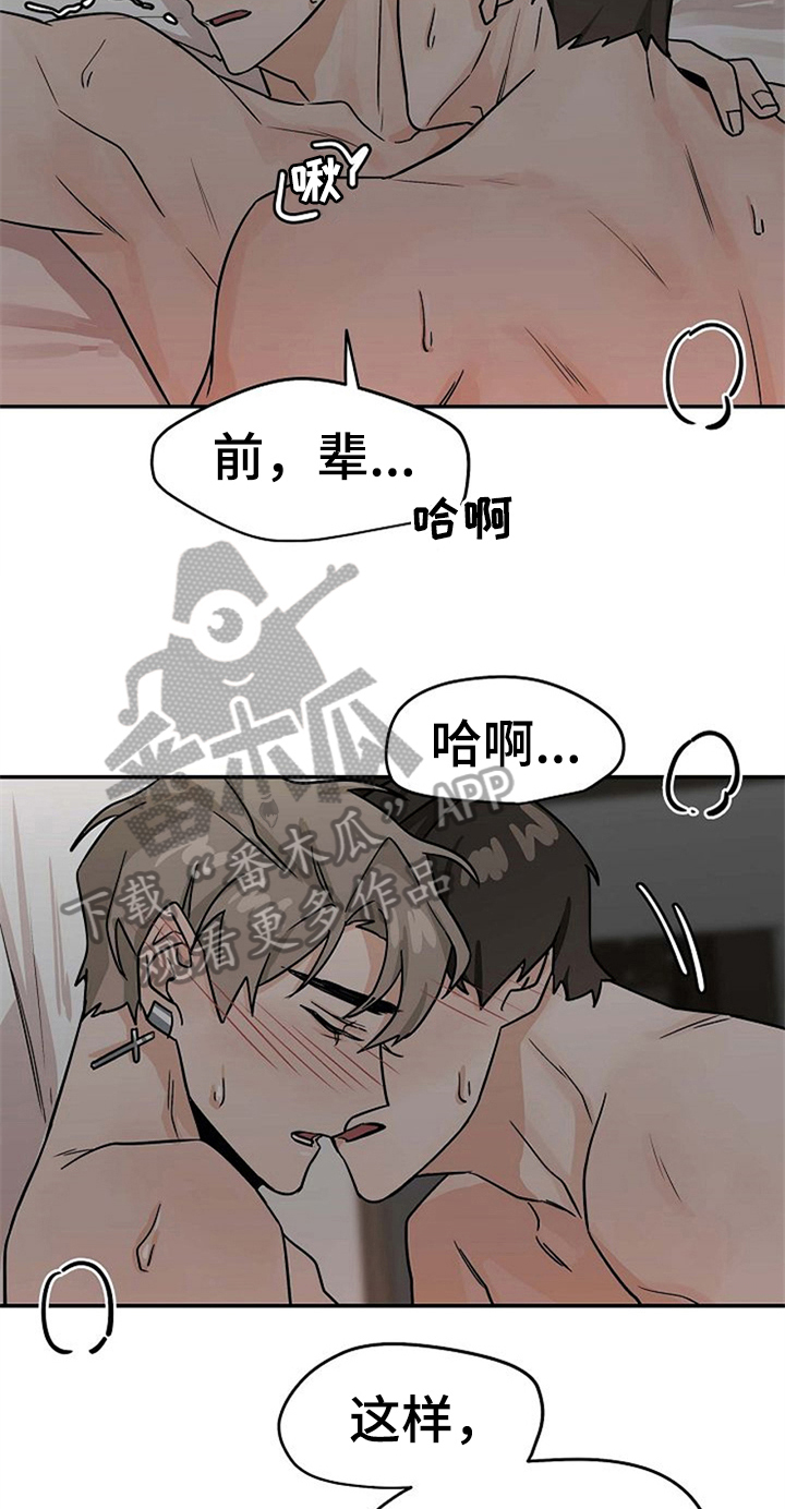 赌约恋人漫画,第27章：继续2图