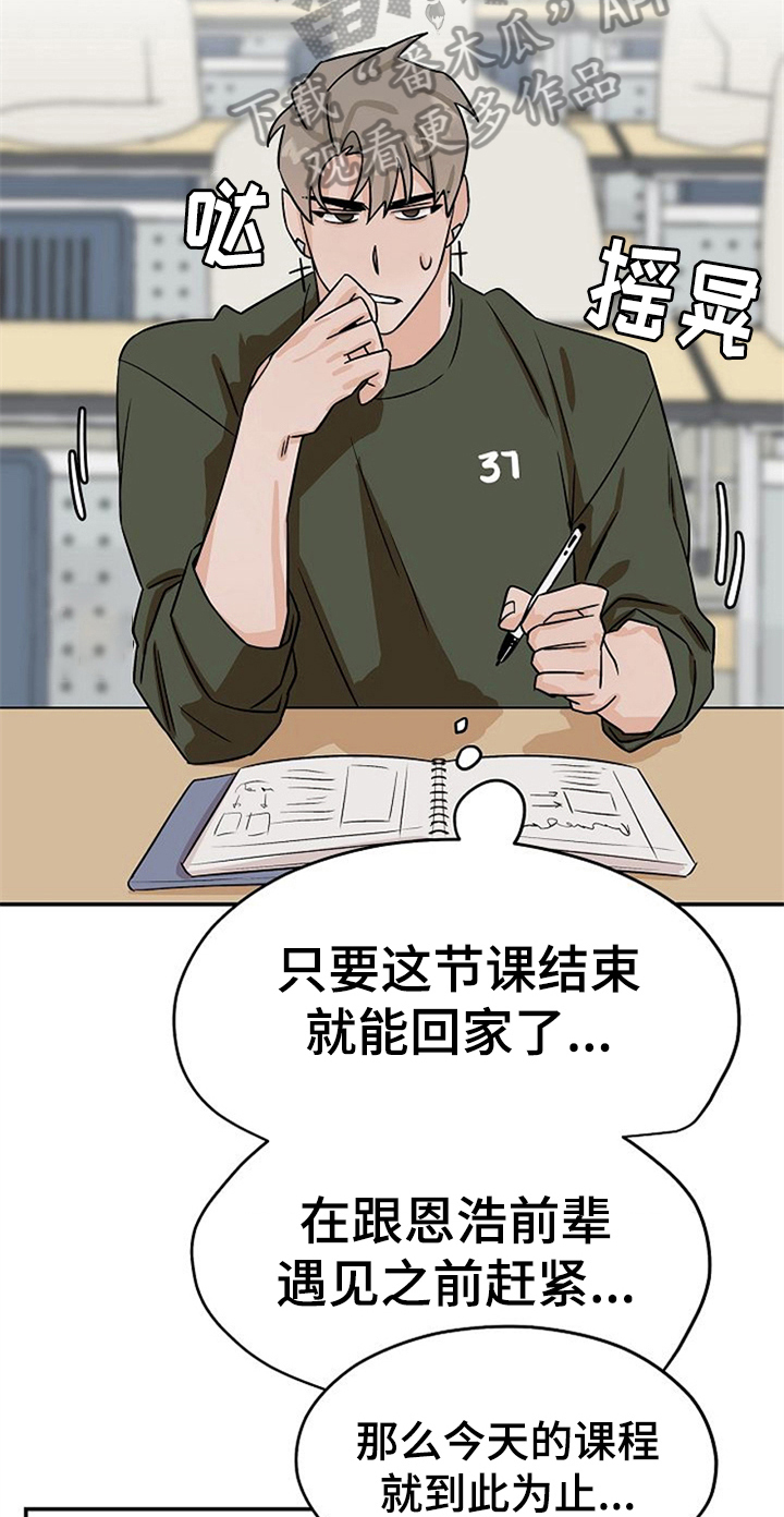 赌约恋人漫画,第31章：思虑3图