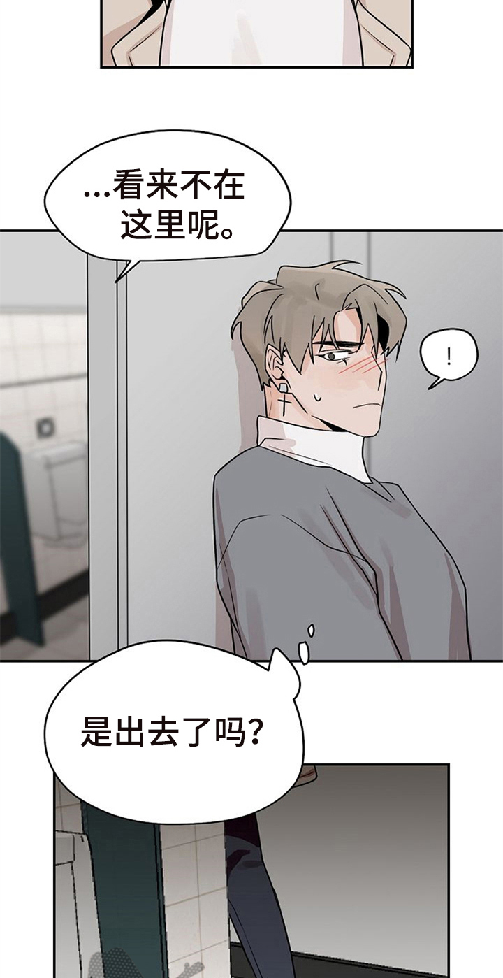 赌约恋人漫画,第17章：道歉4图
