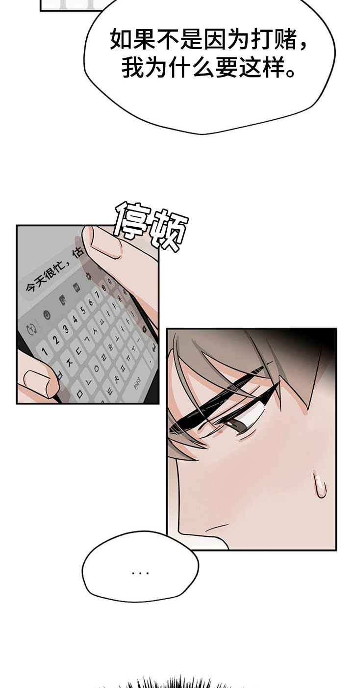 赌约恋人漫画,第30章：纠结5图