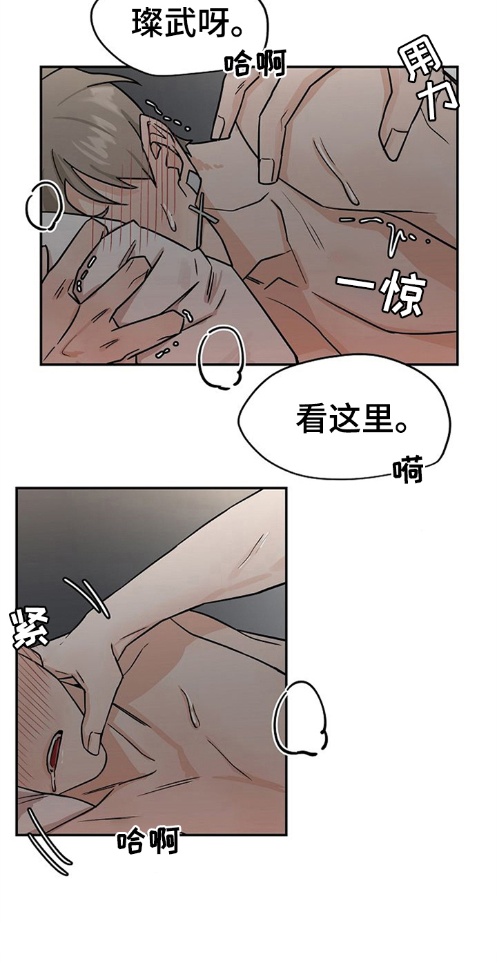 赌约恋人漫画,第28章：不忍了5图