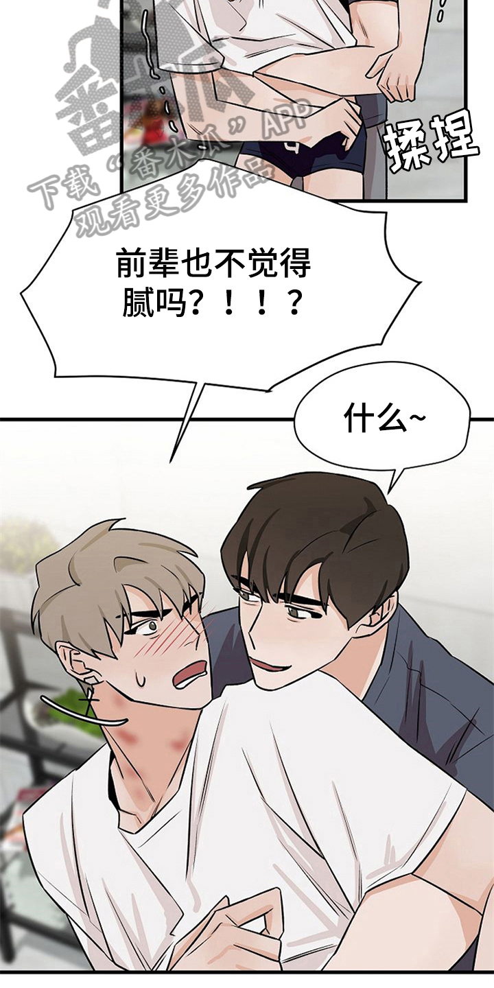 赌约恋人漫画,第36章：理由5图