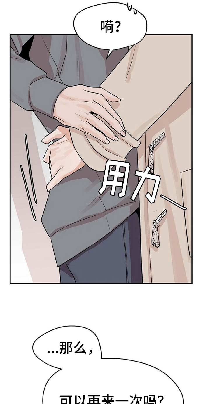 赌约恋人漫画,第19章：无法拒绝4图