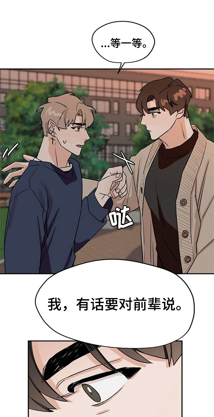 赌约恋人漫画,第30章：纠结3图