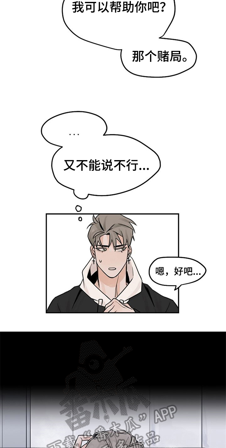 赌约恋人漫画,第5章：问候3图