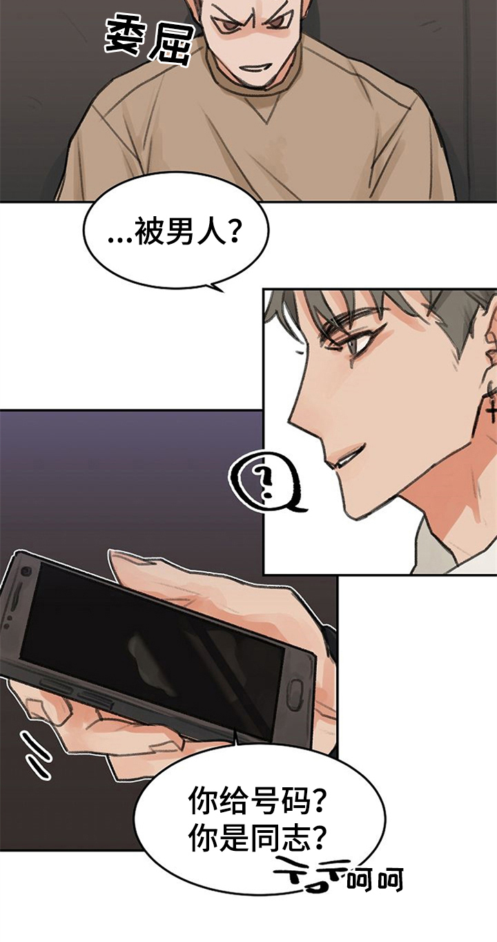 赌约恋人漫画,第1章：一见钟情1图