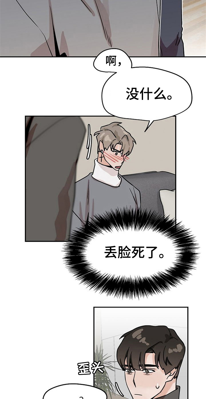 赌约恋人漫画,第23章：受伤2图