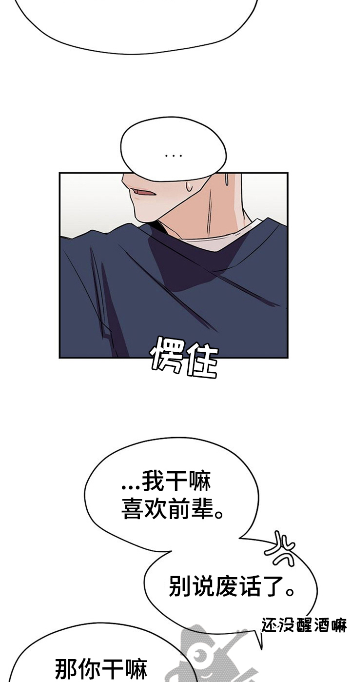 赌约恋人漫画,第29章：混淆1图