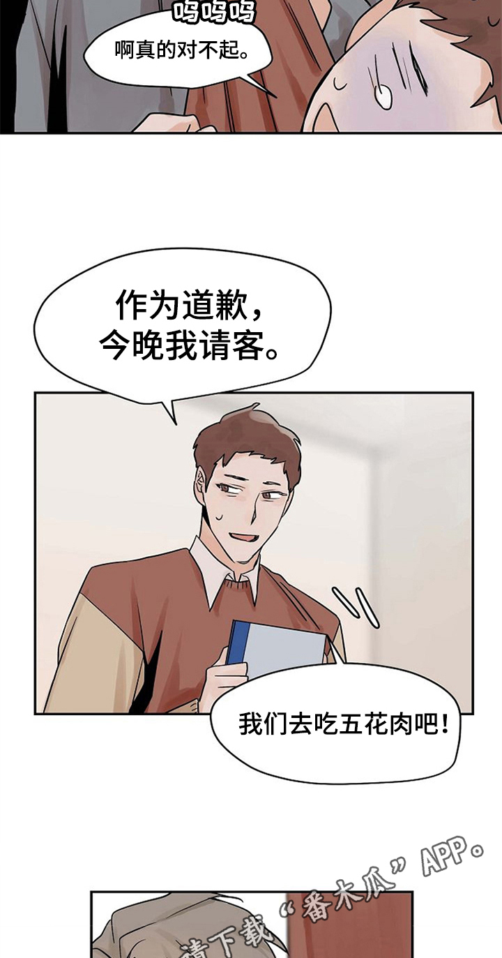 赌约恋人漫画,第14章：不必担心4图