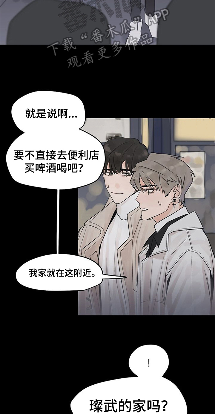 赌约恋人漫画,第8章：邀请回家3图