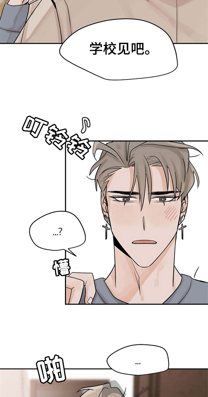 赌约恋人漫画,第14章：不必担心1图