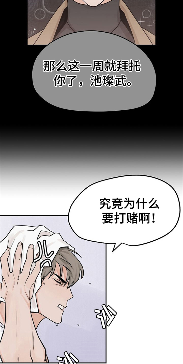 赌约恋人漫画,第5章：问候5图