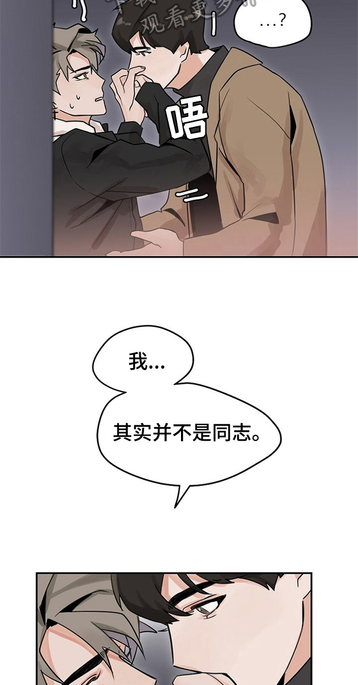 赌约恋人漫画,第4章：装作交往3图