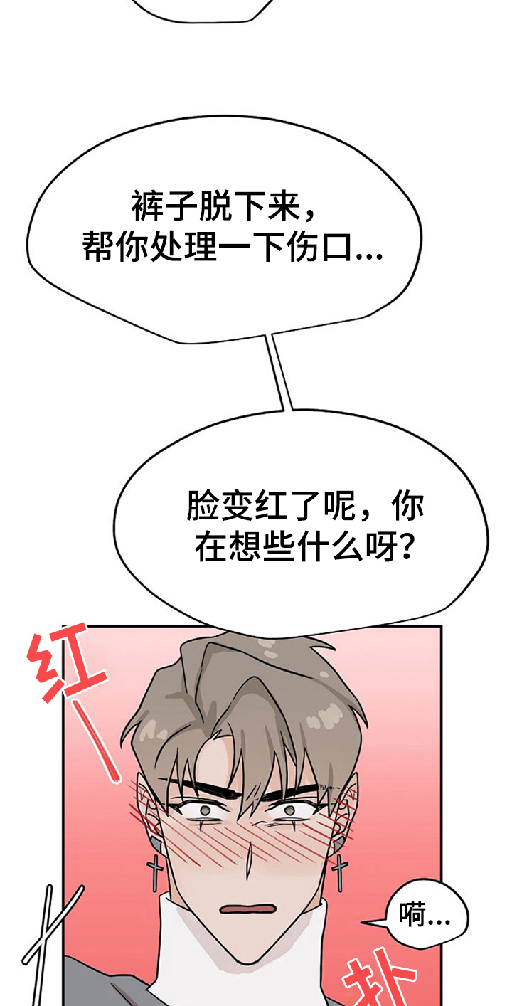 赌约恋人漫画,第24章：擦药1图