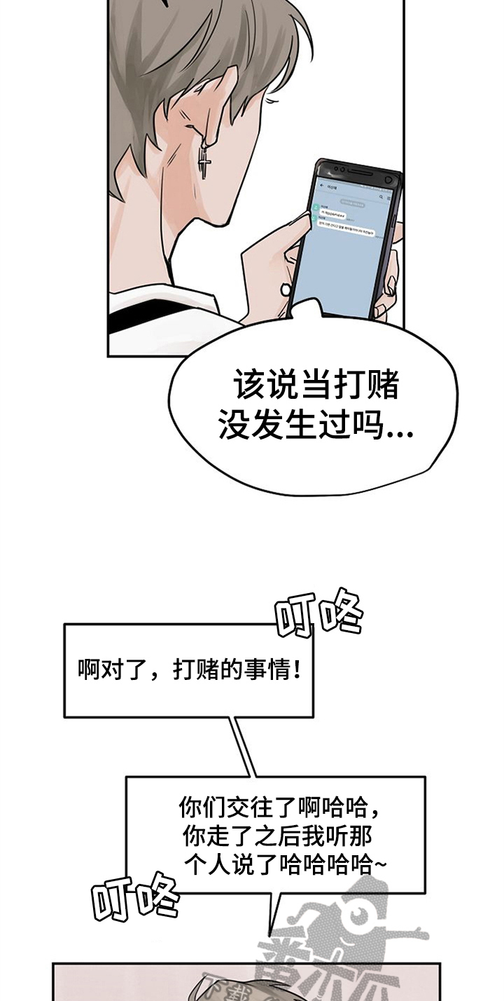 赌约恋人漫画,第5章：问候3图