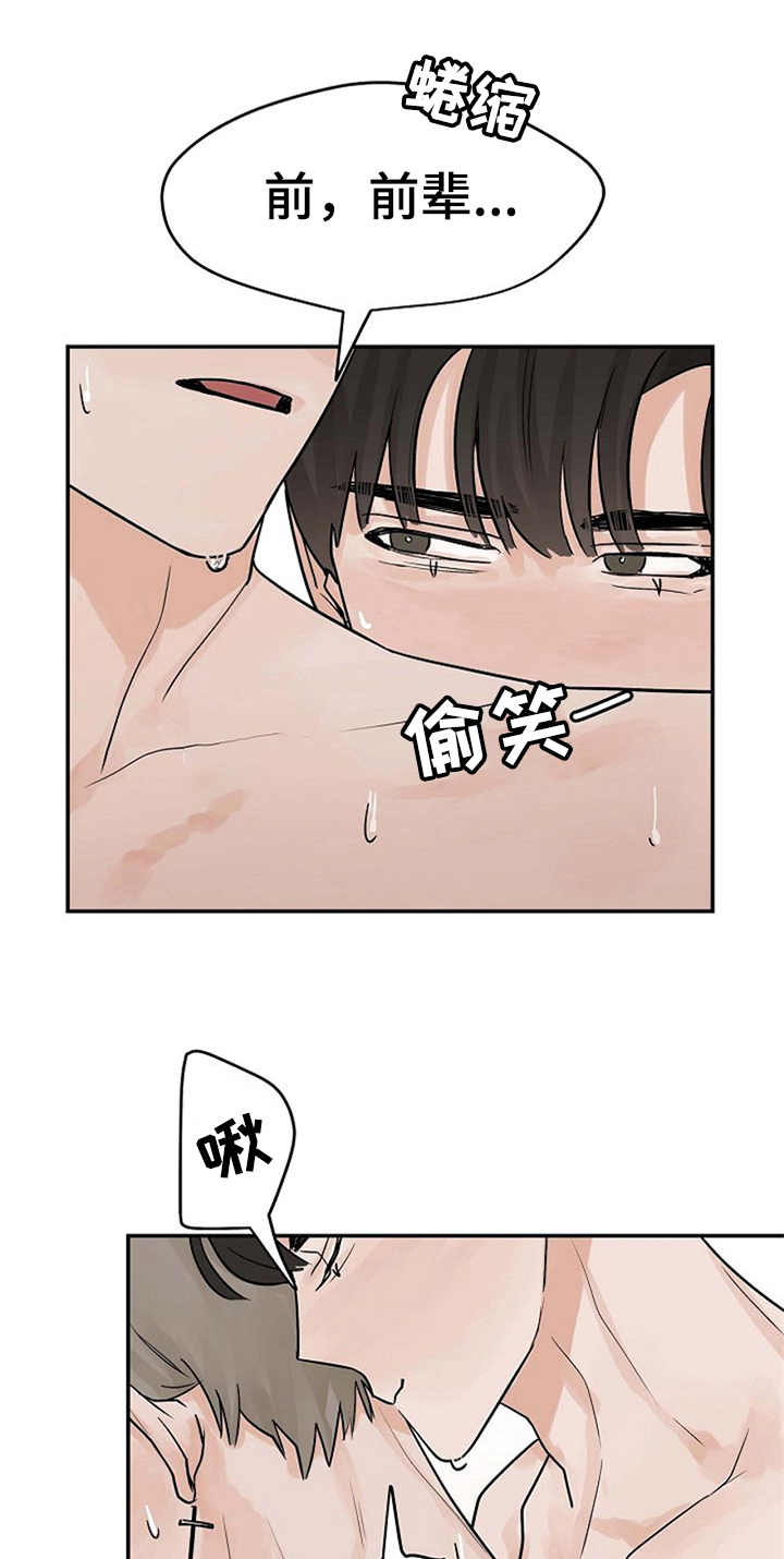 赌约恋人漫画,第12章：可爱2图