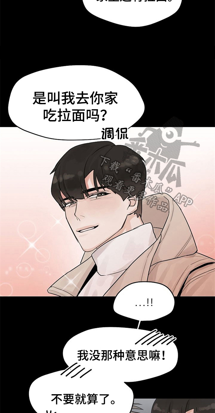 赌约恋人漫画,第8章：邀请回家5图