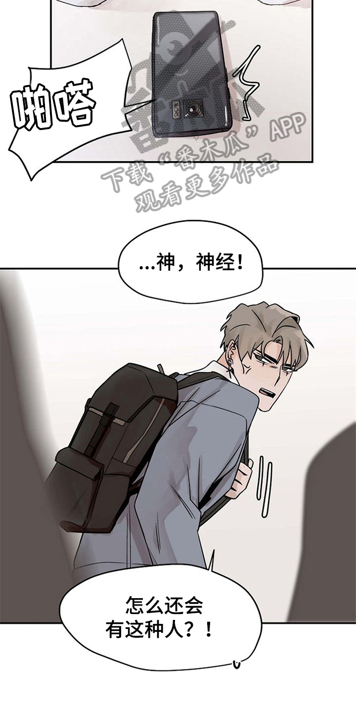 赌约恋人漫画,第15章：关心1图