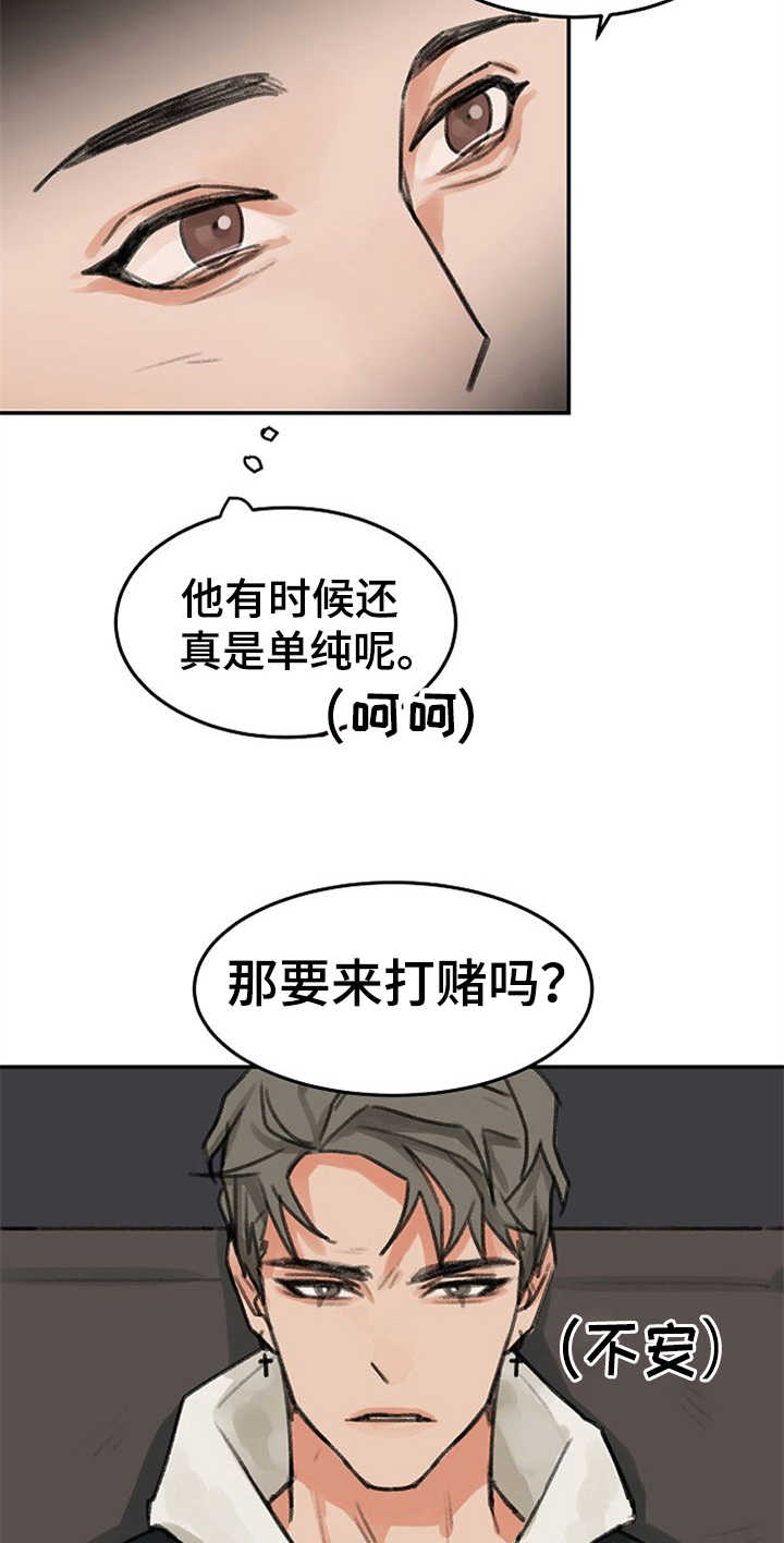 赌约恋人漫画,第2章：打赌3图