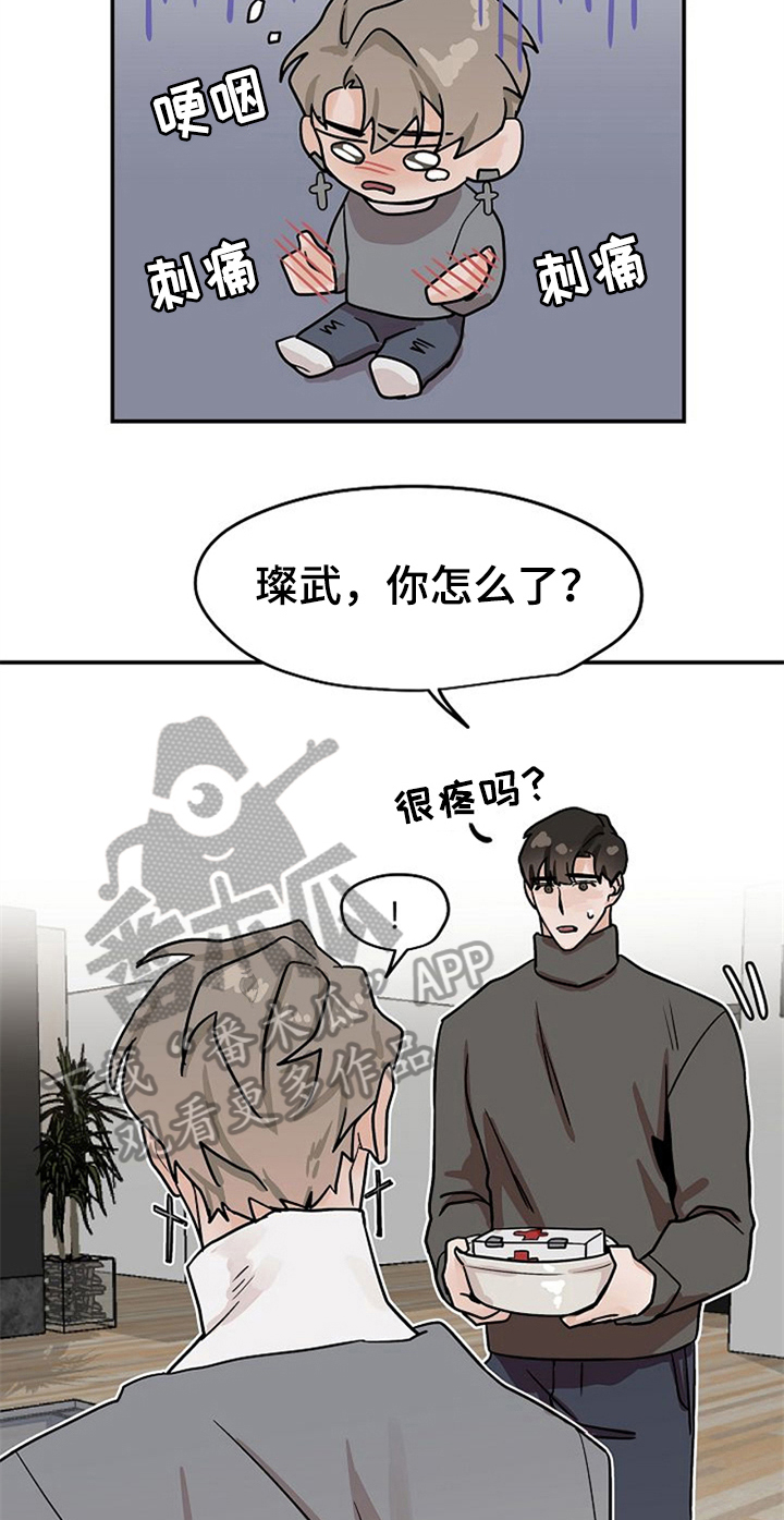 赌约恋人漫画,第23章：受伤1图