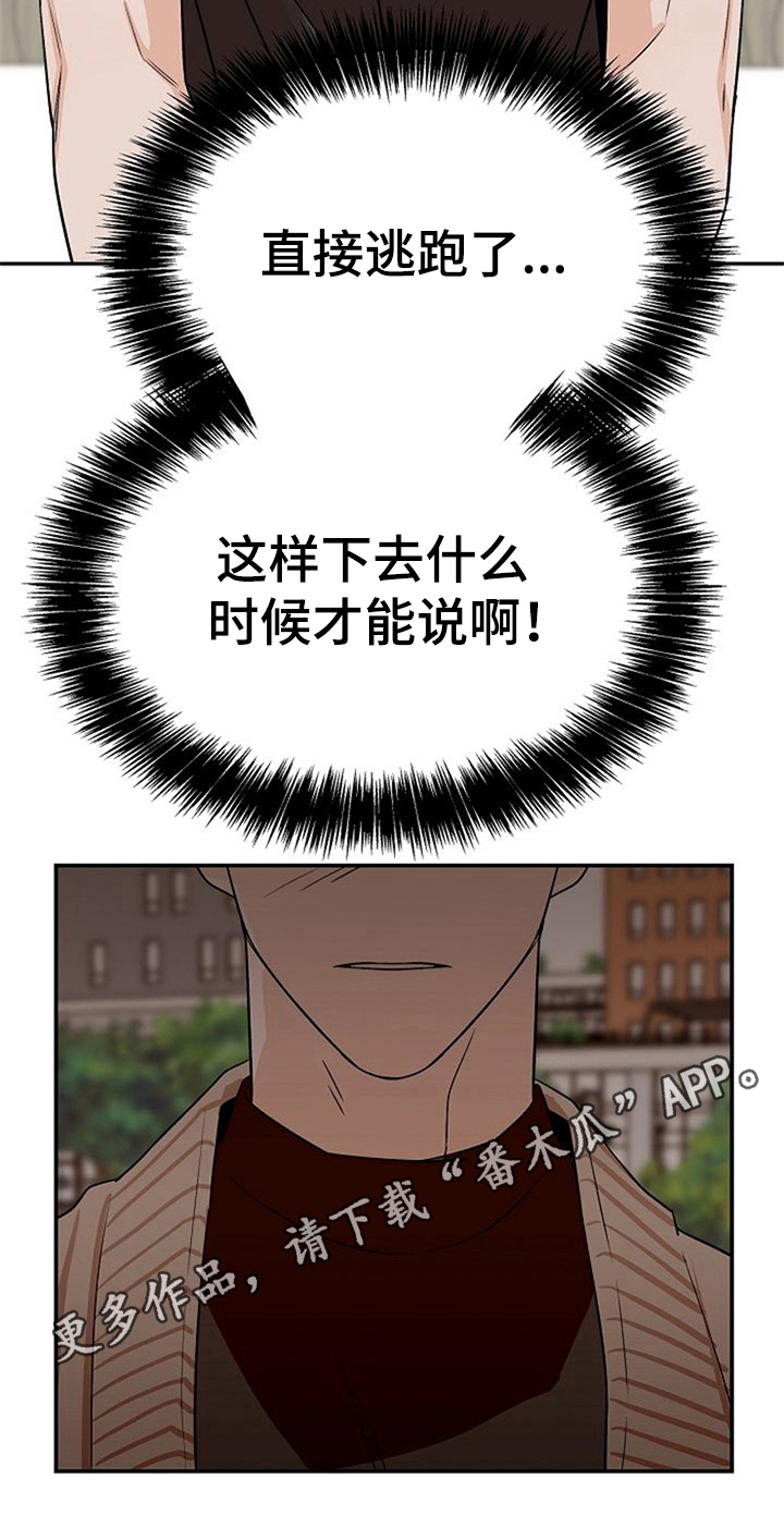 赌约恋人漫画,第30章：纠结5图