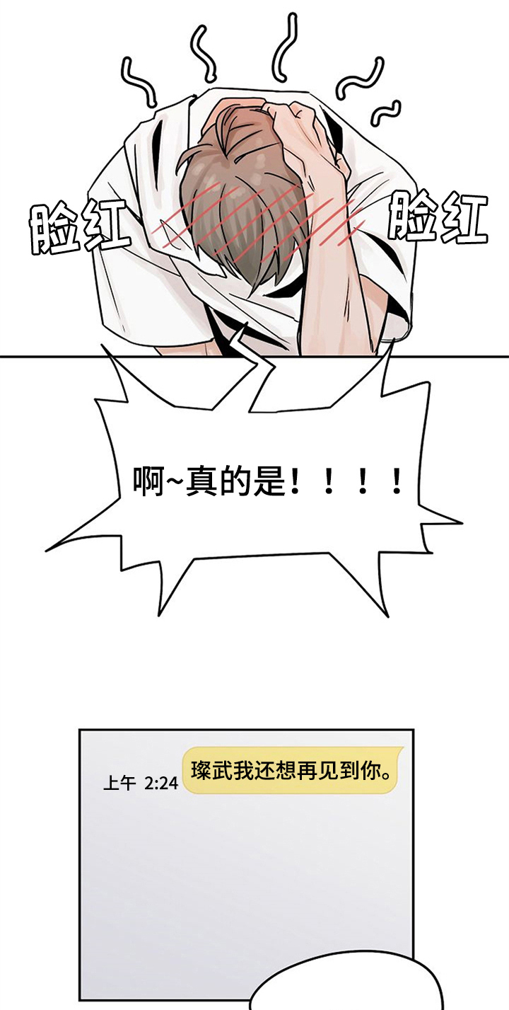 赌约恋人漫画,第5章：问候2图