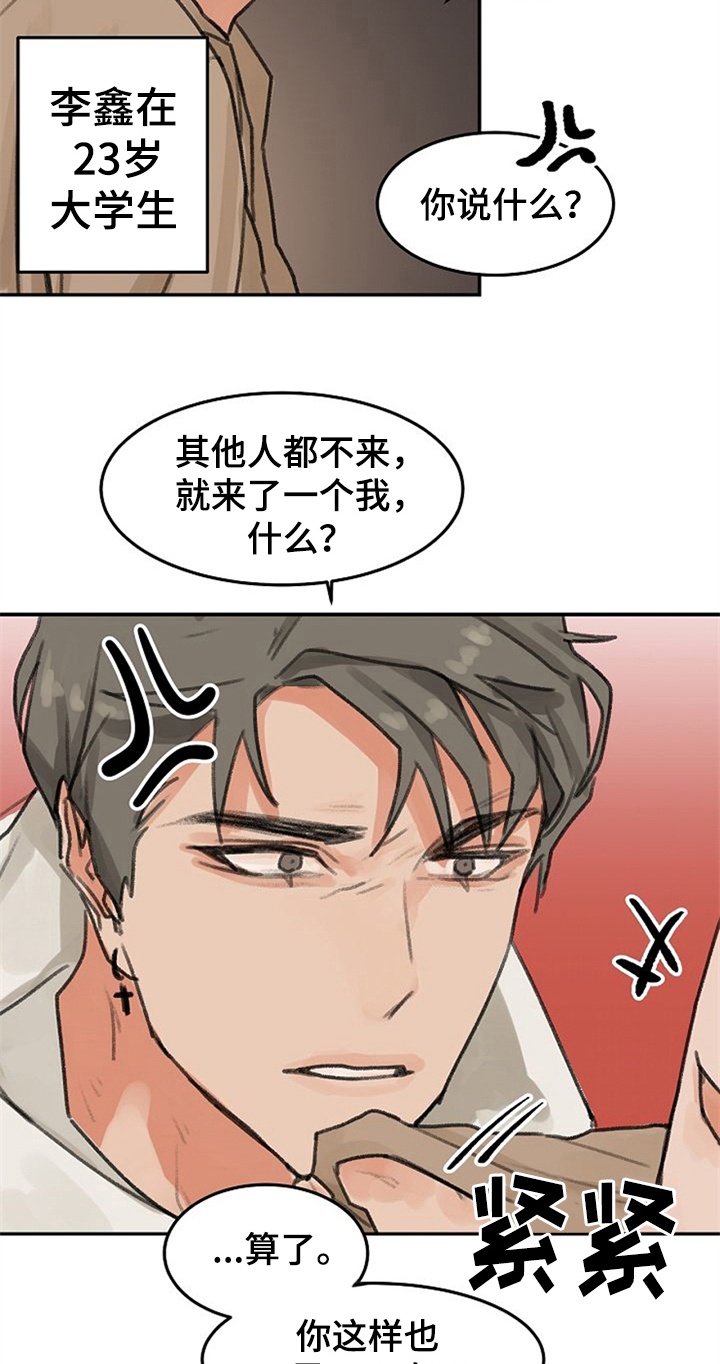 赌约恋人漫画,第1章：一见钟情3图