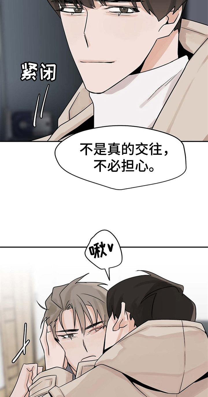 赌约恋人漫画,第14章：不必担心5图