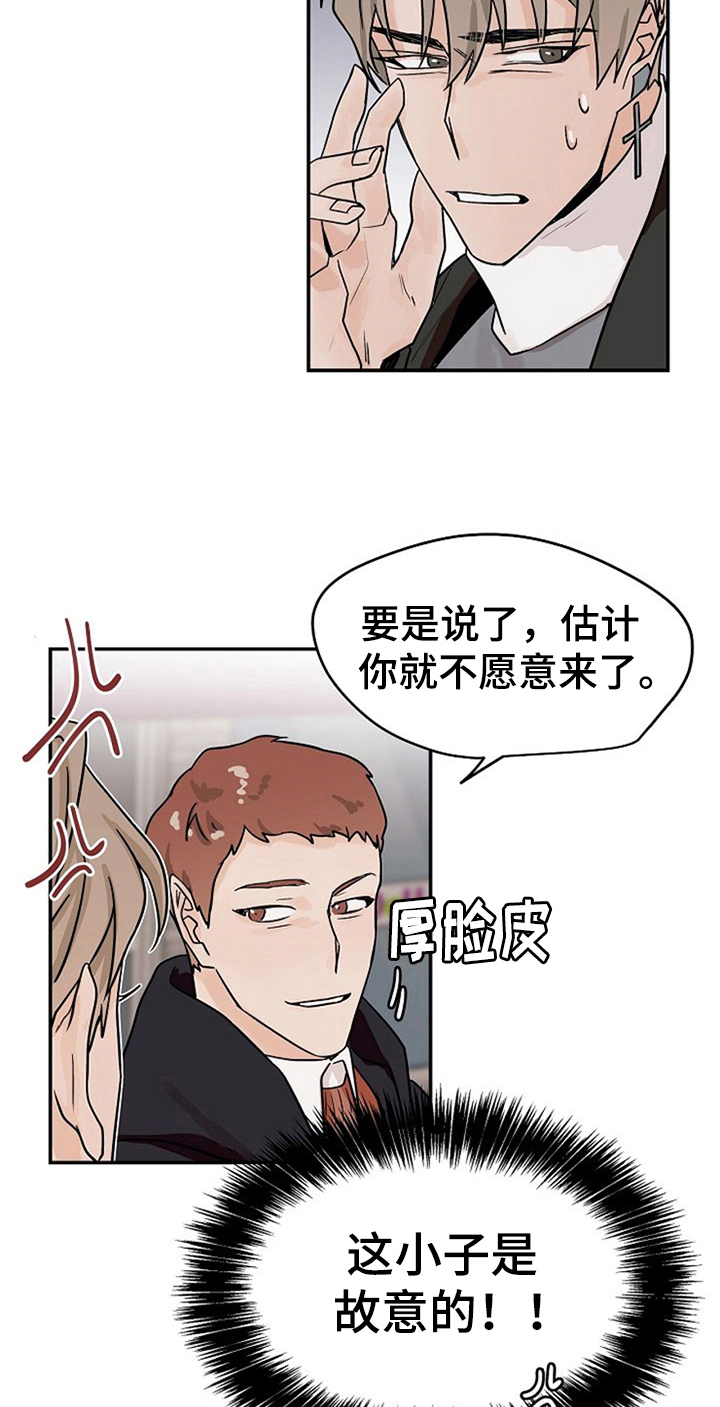 赌约恋人漫画,第21章：请客2图