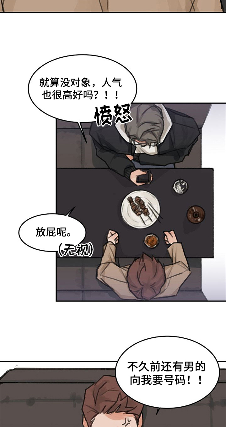 赌约恋人漫画,第1章：一见钟情5图