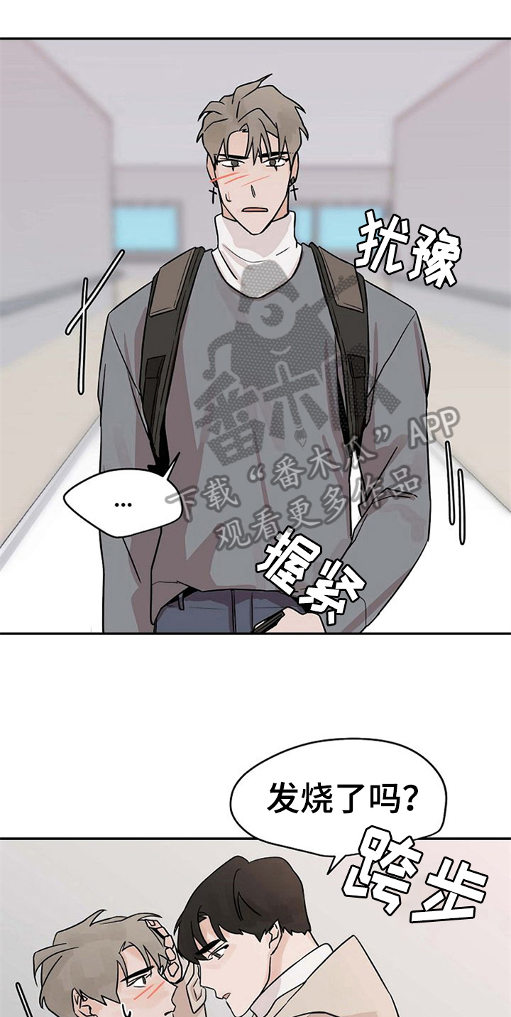 赌约恋人漫画,第15章：关心4图