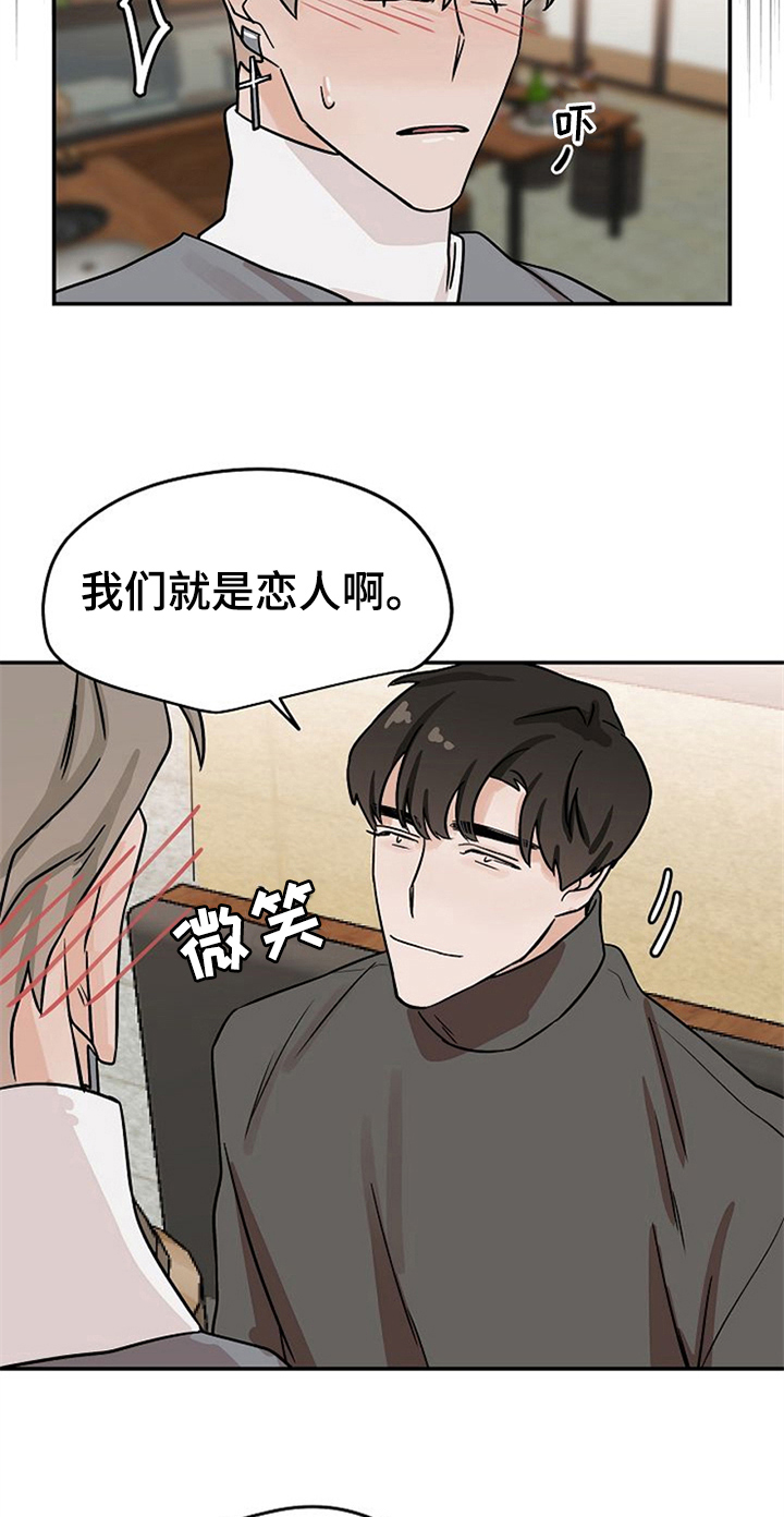 赌约恋人漫画,第22章：手机丢了5图