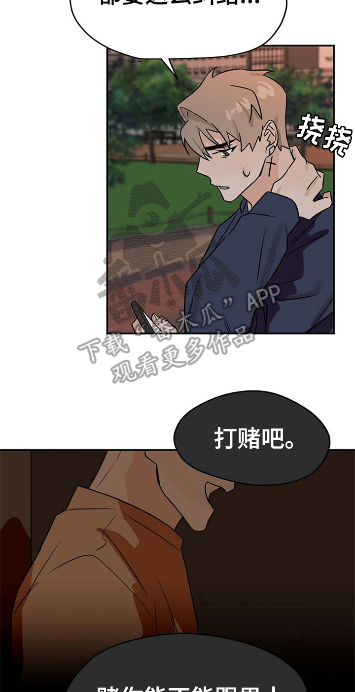 赌约恋人漫画,第30章：纠结3图
