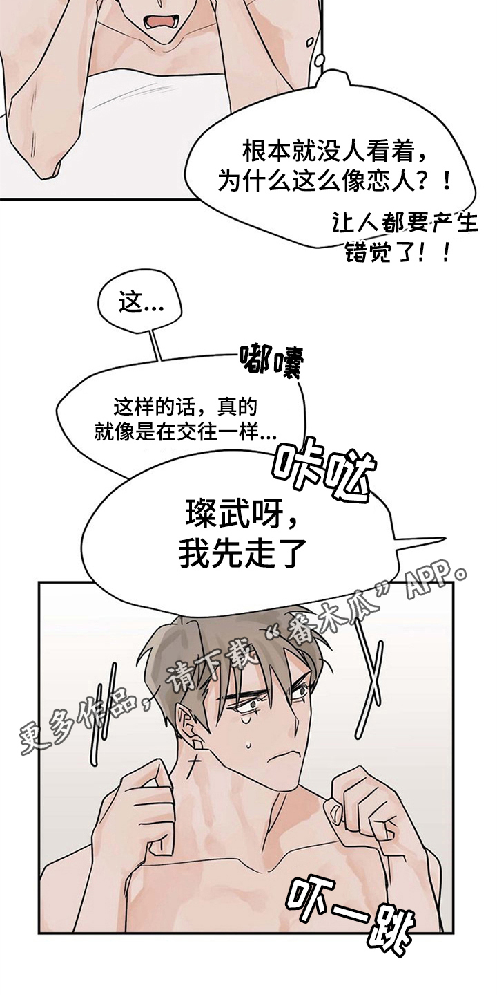 赌约恋人漫画,第13章：迷糊4图